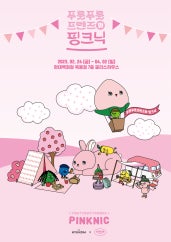 푸룻푸룻프렌즈와 핑크닉 전시 썸내일