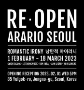 낭만적 아이러니 전시 썸내일