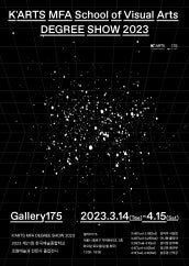 제21회 한국예술종합학교 조형예술과 전문사 졸업전시 전시 썸내일