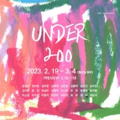 Under 200 전시 썸내일