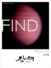 김이태 개인전 전시 썸내일