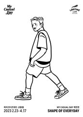 My casual day : 일상의 모양 전시 썸내일