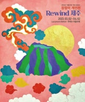 장정미 개인전 전시 썸내일