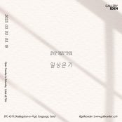 일상온기 전시 썸내일