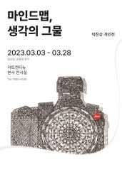 박찬상 개인전 전시 썸내일