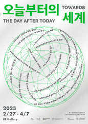 오늘부터의 세계 전시 썸내일