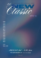 2nd NEW CLASSIC : 시작은 빛 전시 썸내일