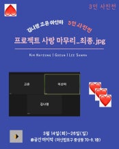 프로젝트 사랑 마무리_최종.JPG 전시 썸내일