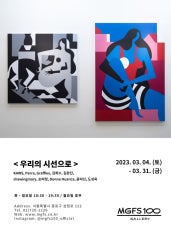 우리의 시선으로 전시 썸내일