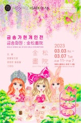 금송가현 개인전 전시 썸내일