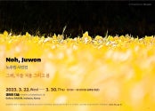 노주원 : 그해, 가을 겨울 그리고 봄 전시 썸내일