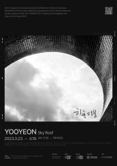 유연 : 하늘지붕 전시 썸내일