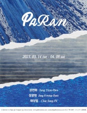 PARAN 전시 썸내일