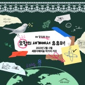 모험의 세계에서 유유히! 전시 썸내일