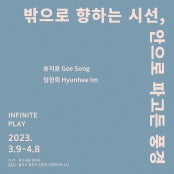 밖으로 향하는 시선, 안으로 파고든 풍경 전시 썸내일