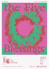 오복 전시 썸내일