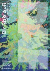 이다겸 : 선으로 축적된 시간 전시 썸내일