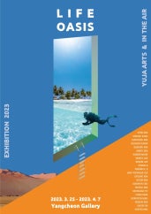LIFE OASIS 전시 썸내일