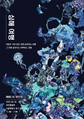 밍주 개인전 전시 썸내일
