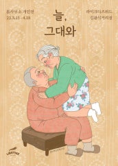 봄사무소 : 늘, 그대와 전시 썸내일
