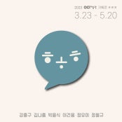 ㅎㅎㅎ 전시 썸내일