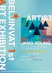 장영 개인전 전시 썸내일