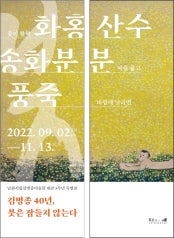 김병종 40년, 붓은 잠들지 않는다 전시 썸내일