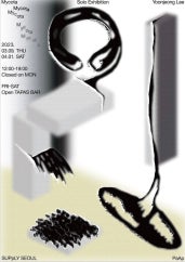 이윤정 개인전 전시 썸내일