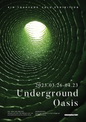 김유경 : Underground Oasis 전시 썸내일