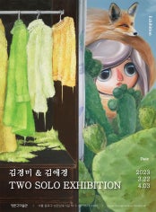 TWO SOLO EXHIBITION 김경미 & 김애경 전시 썸내일