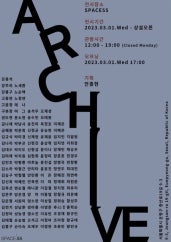 SPACE 55 Archive 전시 썸내일