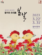 황지연 개인전 전시 썸내일