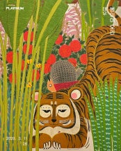 태우 : 봄이여 오라 전시 썸내일