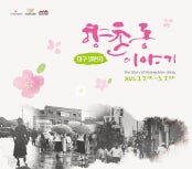 대구 일번지, 향촌동 이야기 전시 썸내일