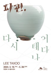 이택수 : 파편, 다시 태어나다 전시 썸내일