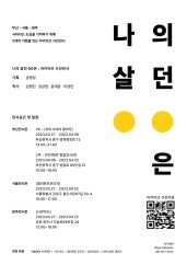 나의 살던 00은 전시 썸내일