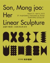 손몽주 개인전 전시 썸내일