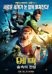 에픽 : 숲속의 전설 (2013) – 한국어더빙