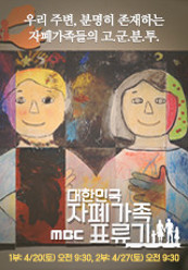 대한민국 자폐가족 표류기