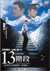 13 계단