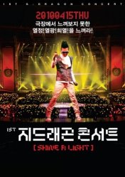 2009 G-DRAGON 콘서트 SHINE A LIGHT