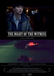 목격자의 밤