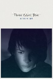세 가지 색 : 블루