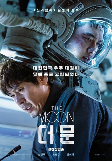 〈 더 문 〉 대한민국 우주 대원이 달에 홀로 고립되었다
