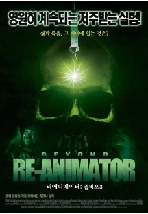 비욘드 리애니메이터 2003 비욘드 리애니메이터 2003 무료 다시보기