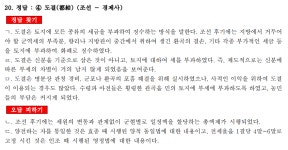 공기출 - 20. 도결 - 17국가9하 한국사 설민석