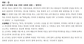 5. 고대국가 - 17지방9하 한국사 설민석 - 스터디 5. 고대국가 - 17지방9하 한국사 설민석