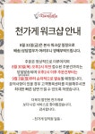 공지사항 - 원단쇼핑몰 천가게 천가게