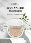 숨37도 스킨스테이 소프트 글로우 쿠션(본품+리필) 고보습 광채- 이랜드몰