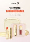 [더후] 공진향 미 궁중동안 오렌지 립밤 기획세트